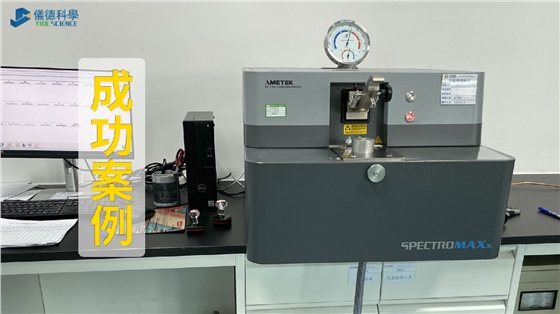 廣東某鋁業(yè)公司選購斯派克直讀光譜儀.jpg 廣東某鋁業(yè)公司選購斯派克直讀光譜儀.jpg
