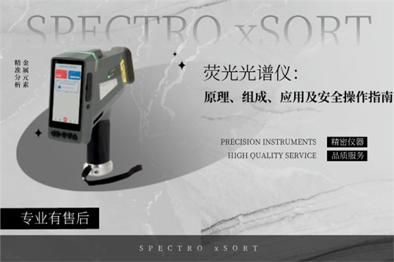 斯派克光譜儀 斯派克光譜儀