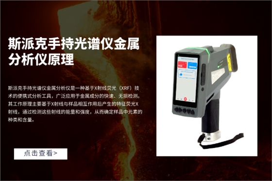 手持光譜儀 手持光譜儀