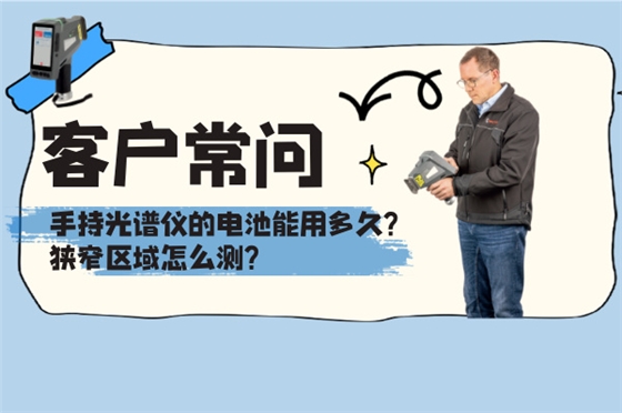 斯派克手持光譜儀 斯派克手持光譜儀