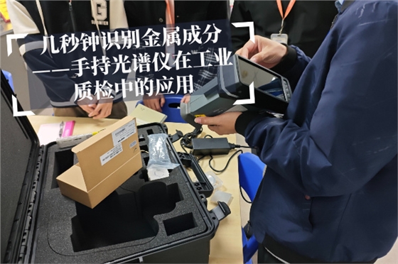 斯派克手持光譜儀