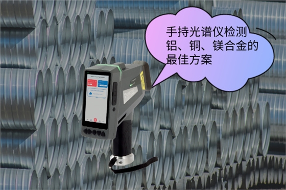 斯派克手持光譜儀