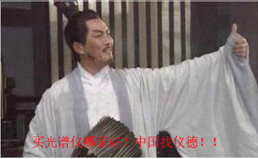 買光譜儀，找儀德公司