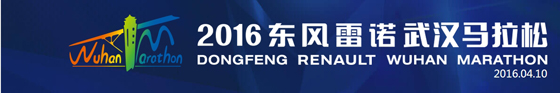 〈2016東風雷諾武漢馬拉松〉，斯派克光譜助力東風雷諾提升品質(zhì)！