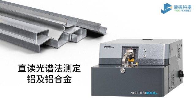 直讀光譜法測(cè)定鋁及鋁合金中的釩含量.jpeg 直讀光譜法測(cè)定鋁及鋁合金中的釩含量.jpeg