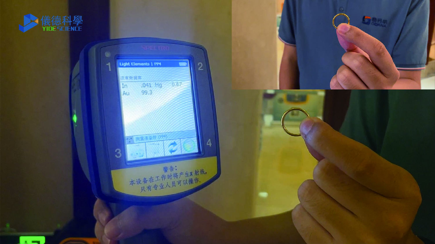 手持式光譜儀檢測黃金