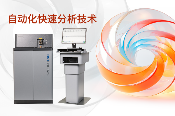 斯派克光譜儀 斯派克光譜儀