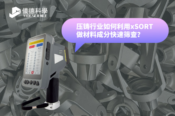 斯派克手持光譜儀