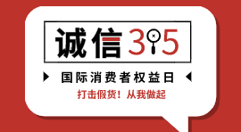 誠信315--儀德檢測(cè)光譜，安心保障